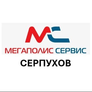  Мегаполис-Сервис Серпухов 